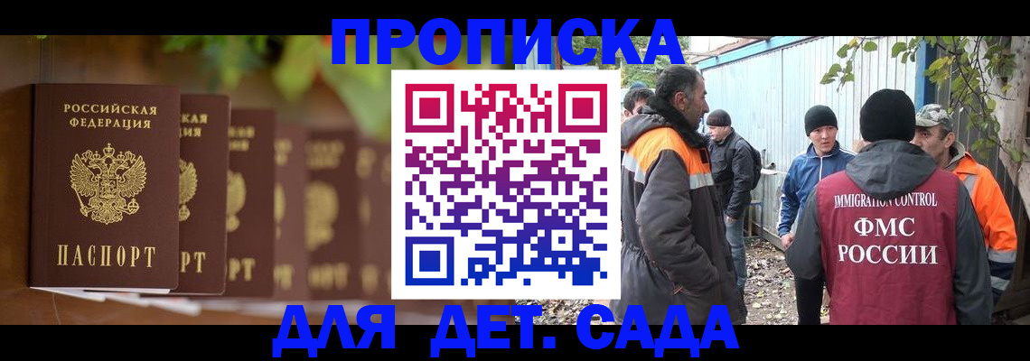 прописка для школы в Петрозаводске