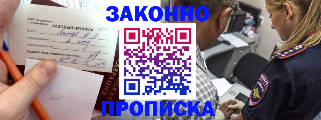 купить прописку в Петрозаводске