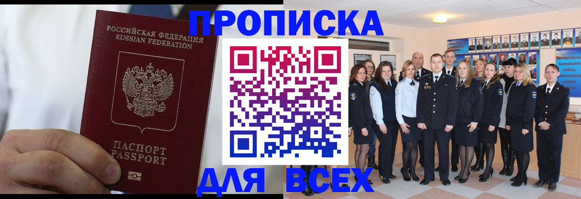 прописка в Петрозаводске