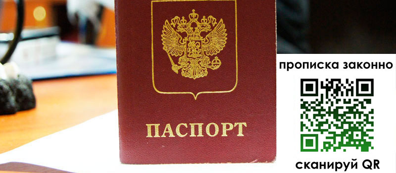 прописка в Петрозаводске